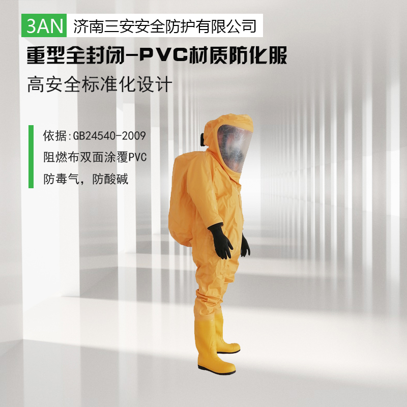 山東重型防護(hù)服使用方法5個步驟