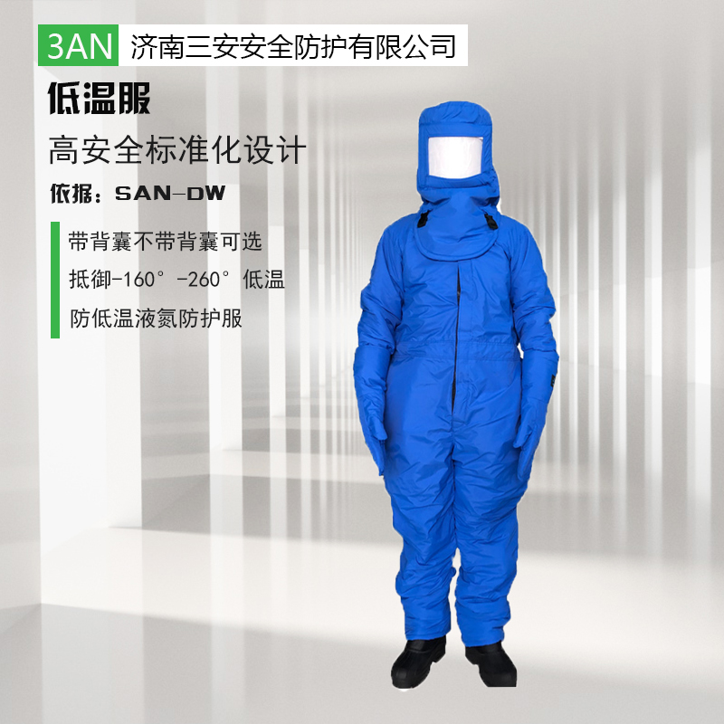 低溫服廠(chǎng)家