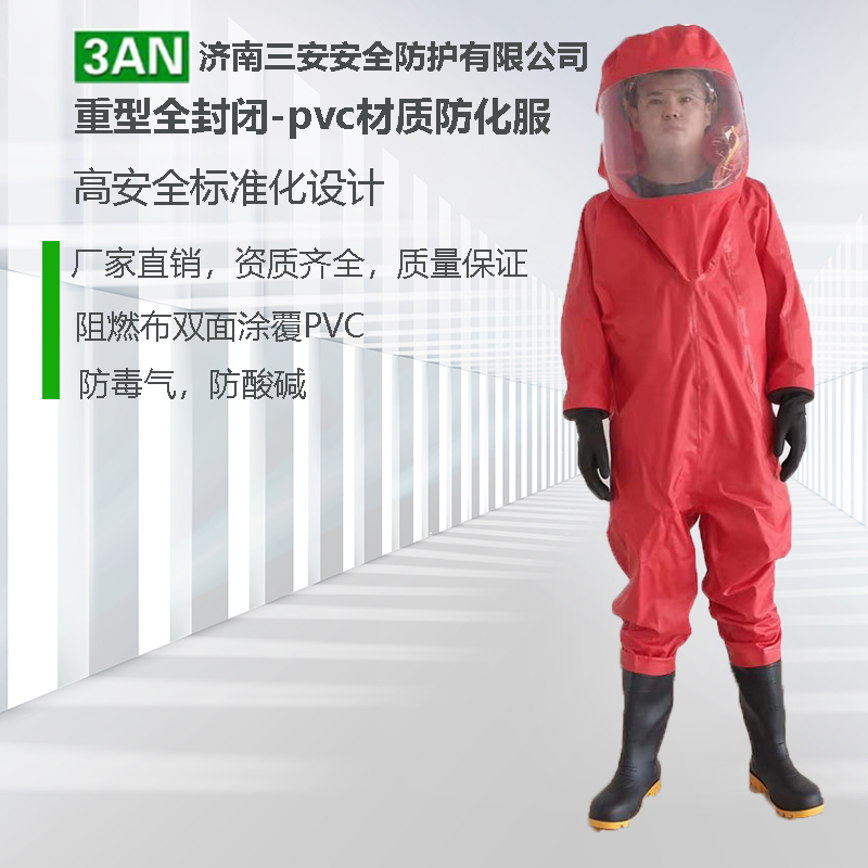 重型防化服：消防防化服使用方法